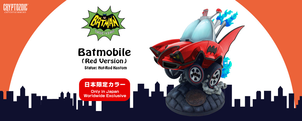 500個限定品★バットマン ホットロッド・カスタム　バットモービル