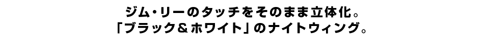 ジム・リーのタッチをそのまま立体化。 「ブラック＆ホワイト」のナイトウィング。