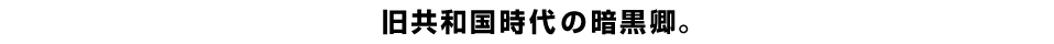 旧共和国時代の暗黒卿。