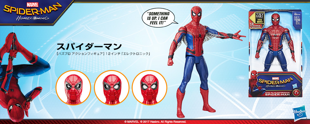 スパイダーマン：ホームカミング』【ハズブロ アクションフィギュア ...