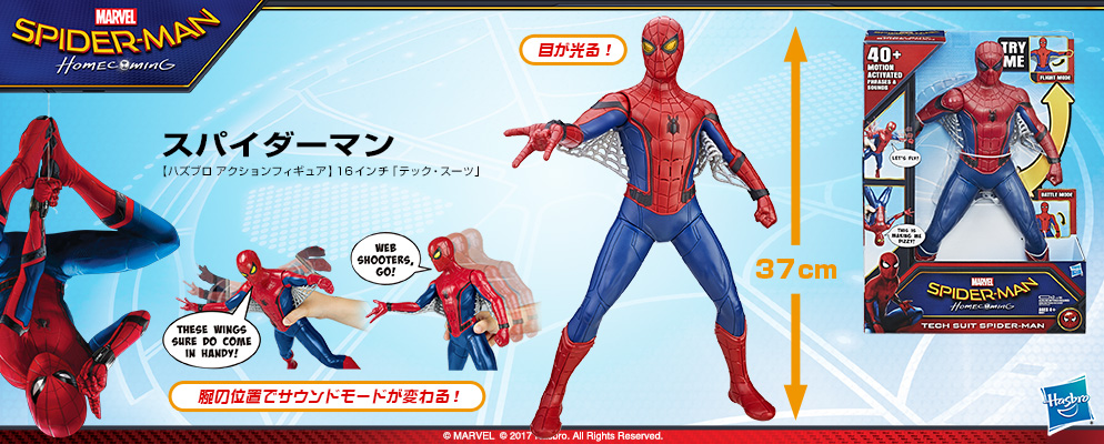 ホットトイズ　スパイダーマンフィギュア1/6