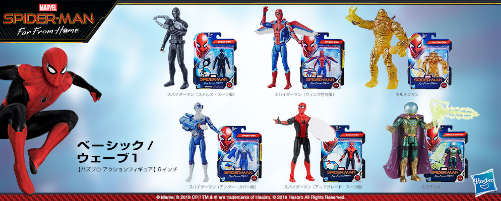 スパイダーマン：ファー・フロム・ホーム』【ハズブロ アクション ...