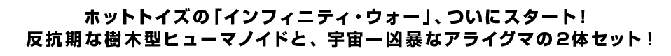 ホットトイズの「インフィニティ・ウォー」、ついにスタート！ 反抗期な樹木型ヒューマノイドと、宇宙一凶暴なアライグマの２体セット！