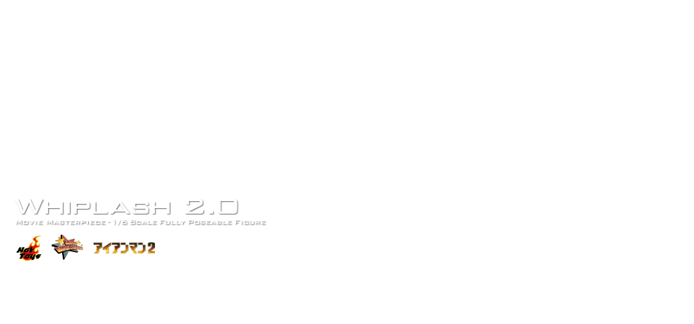 ムービー・マスターピース】『アイアンマン２』１／６スケール 