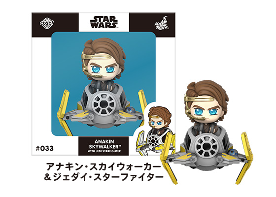 アナキン・スカイウォーカー＆ジェダイ・スターファイター